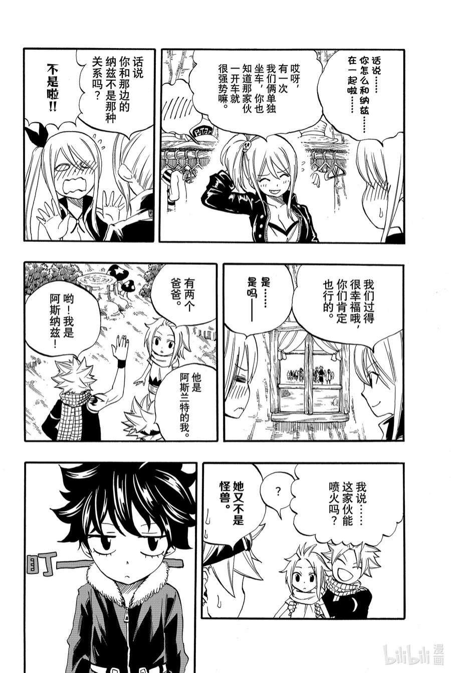 妖精的尾巴 百年任务66 在艾德拉斯