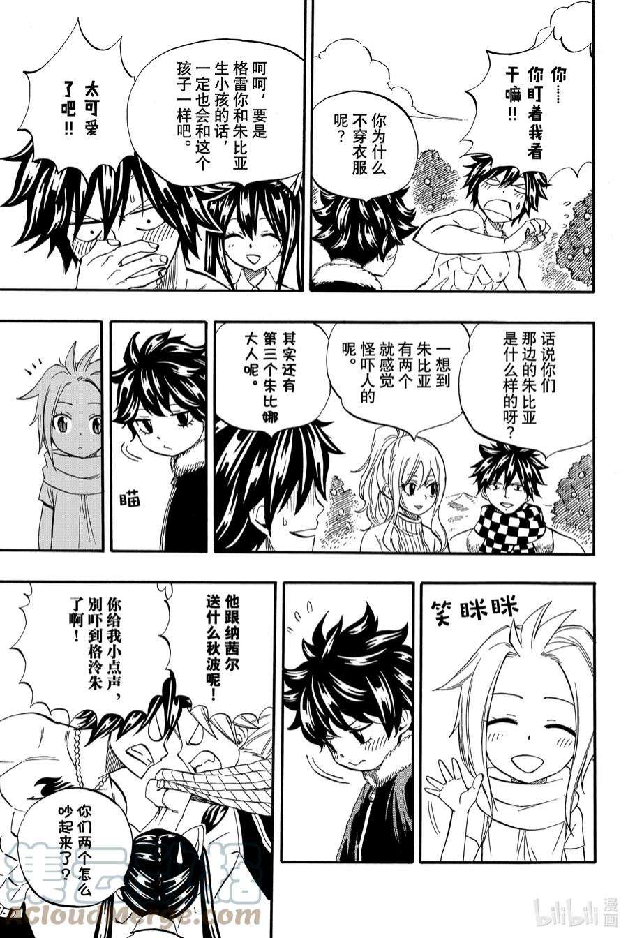 妖精的尾巴 百年任务66 在艾德拉斯