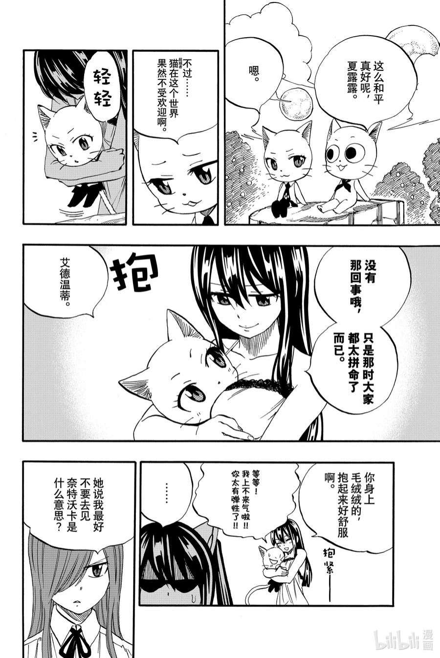 妖精的尾巴 百年任务66 在艾德拉斯