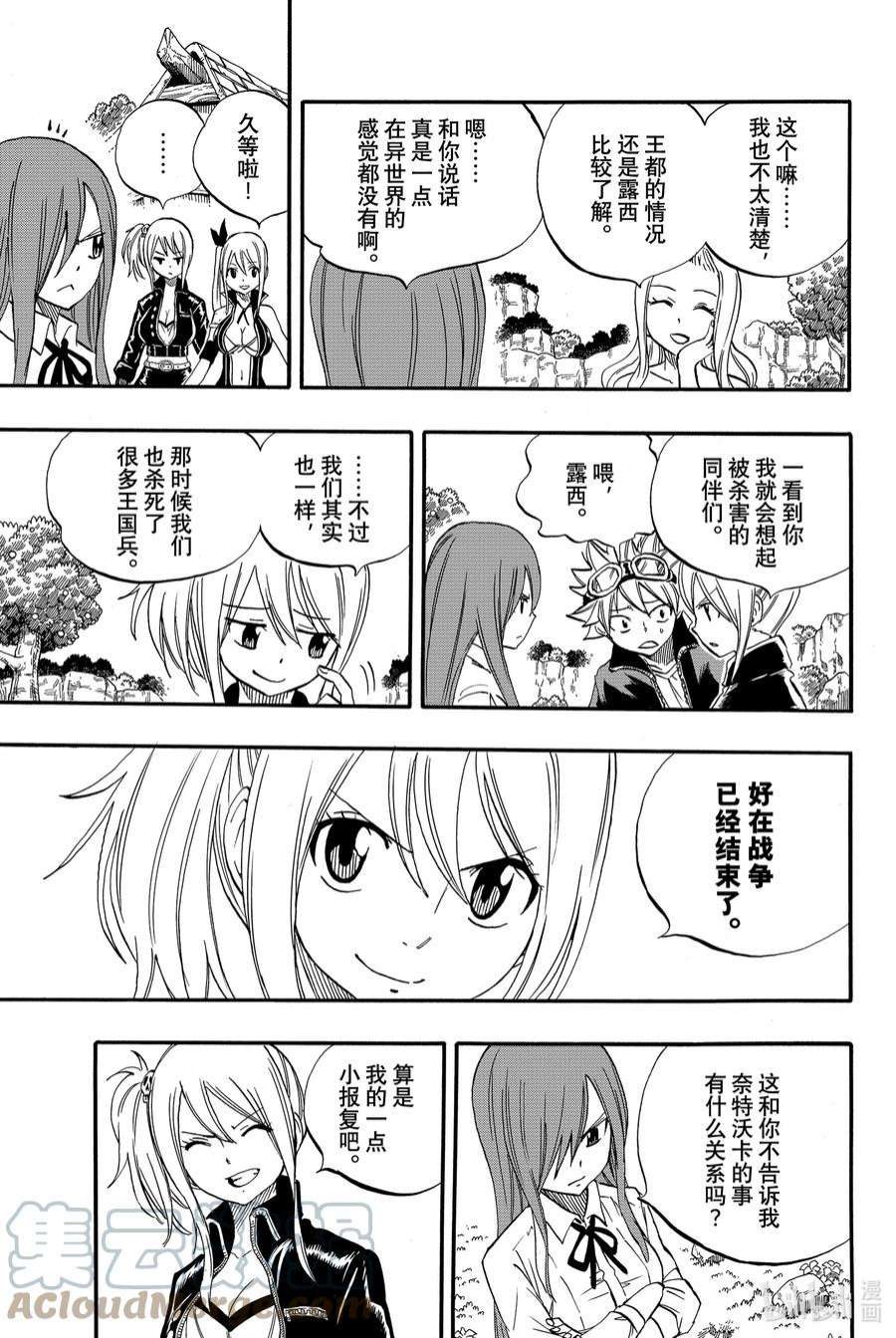 妖精的尾巴 百年任务66 在艾德拉斯