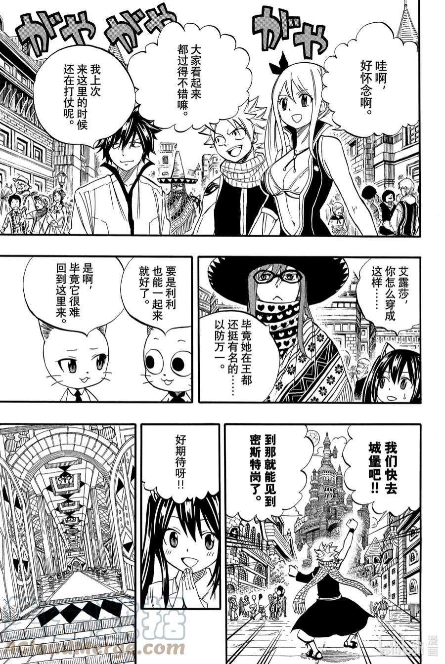 妖精的尾巴 百年任务66 在艾德拉斯