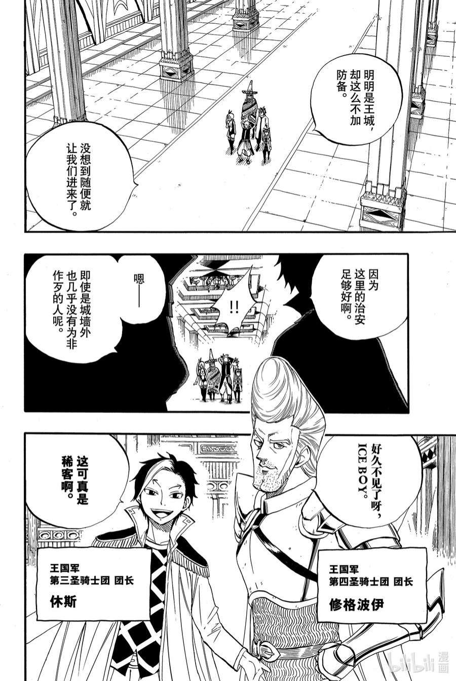 妖精的尾巴 百年任务66 在艾德拉斯