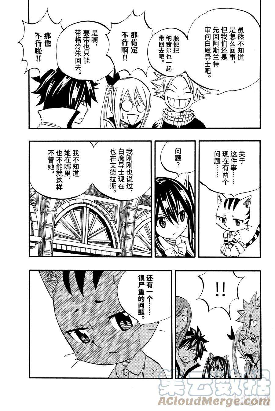 妖精的尾巴 百年任务67 水之翼