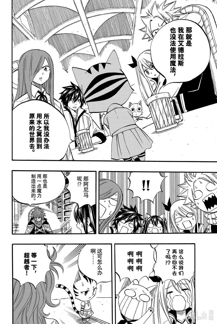 妖精的尾巴 百年任务67 水之翼