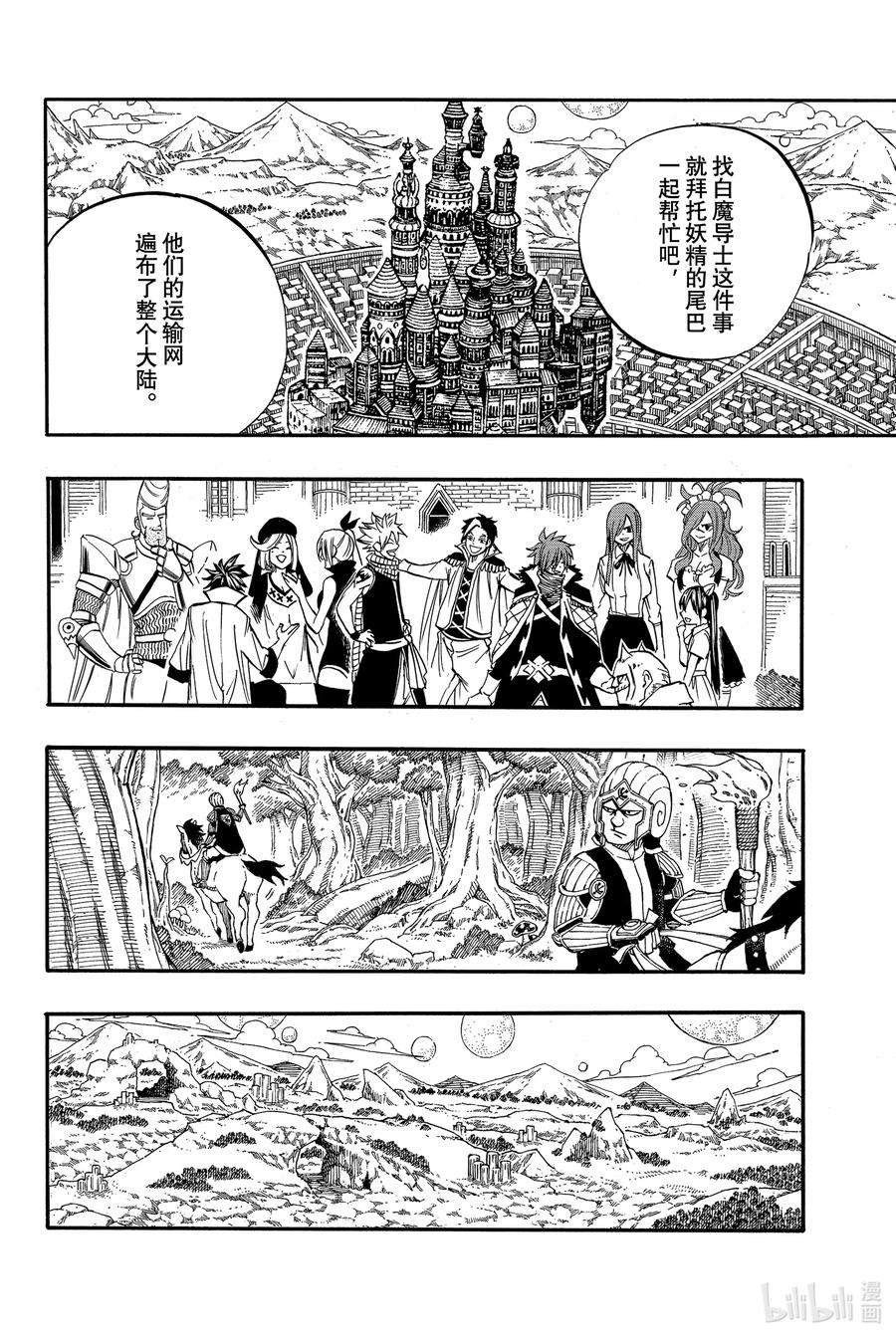 妖精的尾巴 百年任务67 水之翼