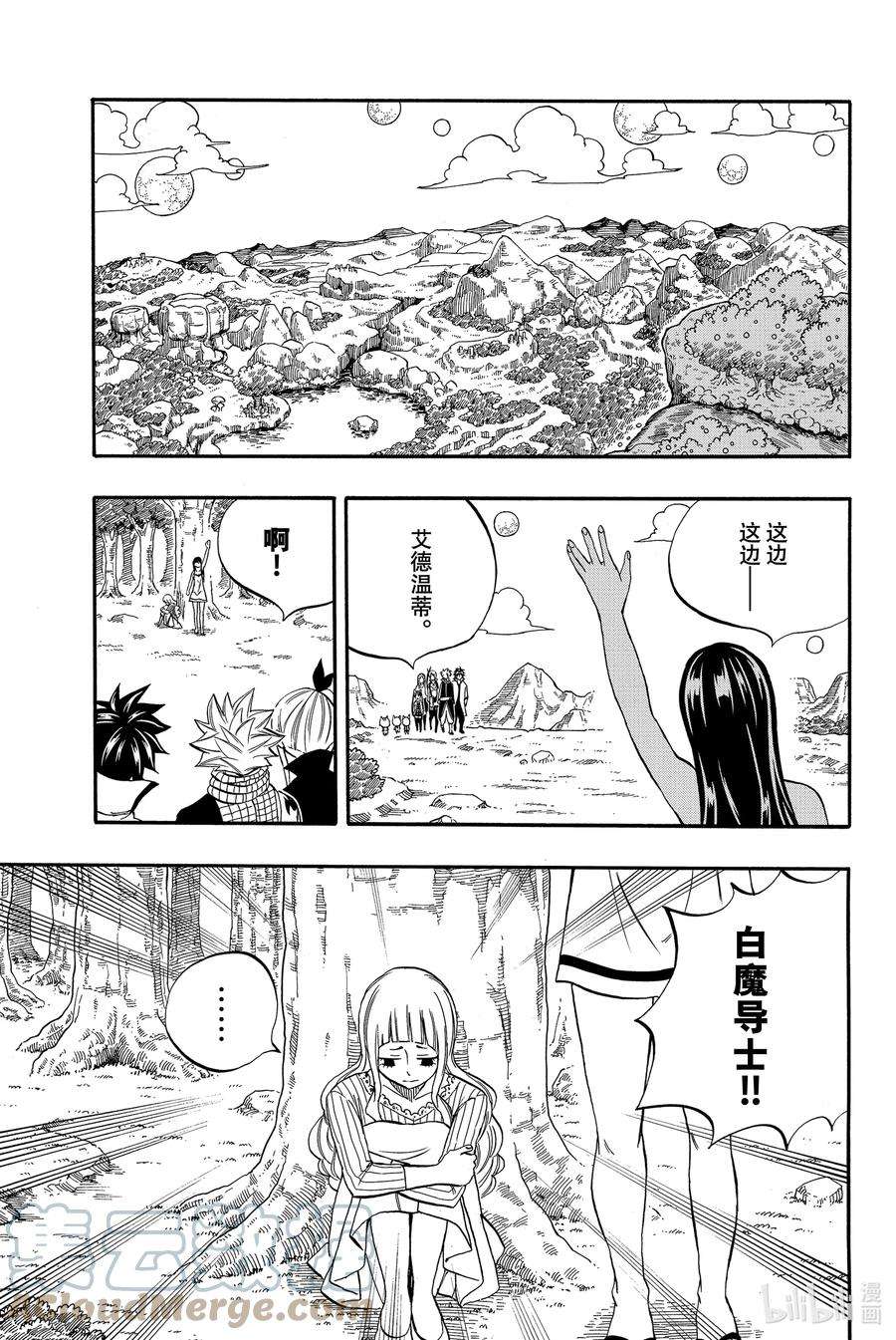 妖精的尾巴 百年任务67 水之翼