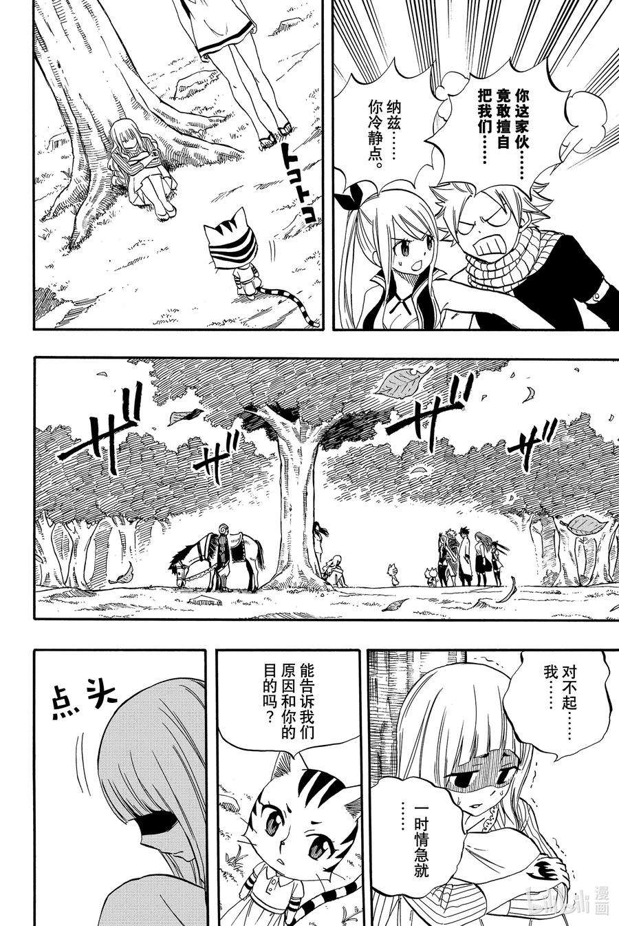 妖精的尾巴 百年任务67 水之翼