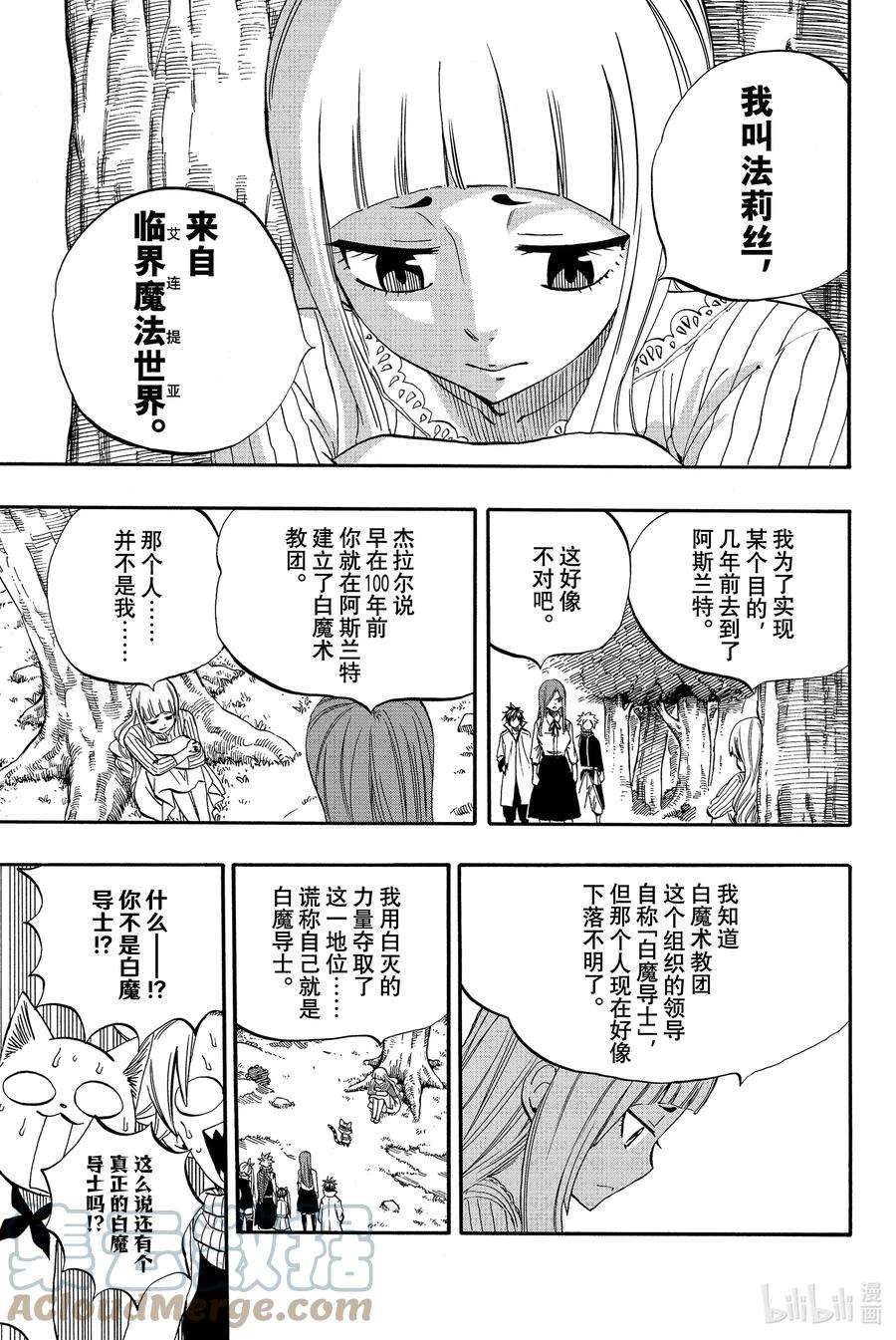 妖精的尾巴 百年任务67 水之翼