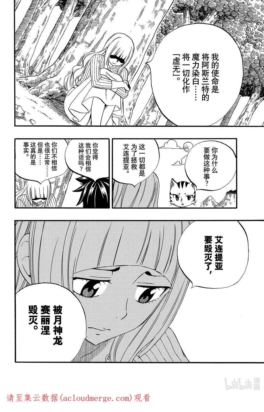 妖精的尾巴 百年任务67 水之翼