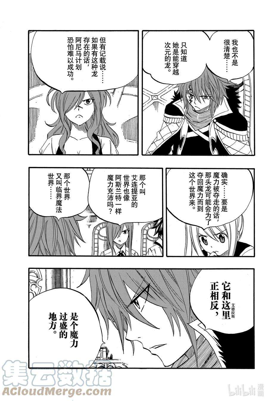 妖精的尾巴 百年任务67 水之翼