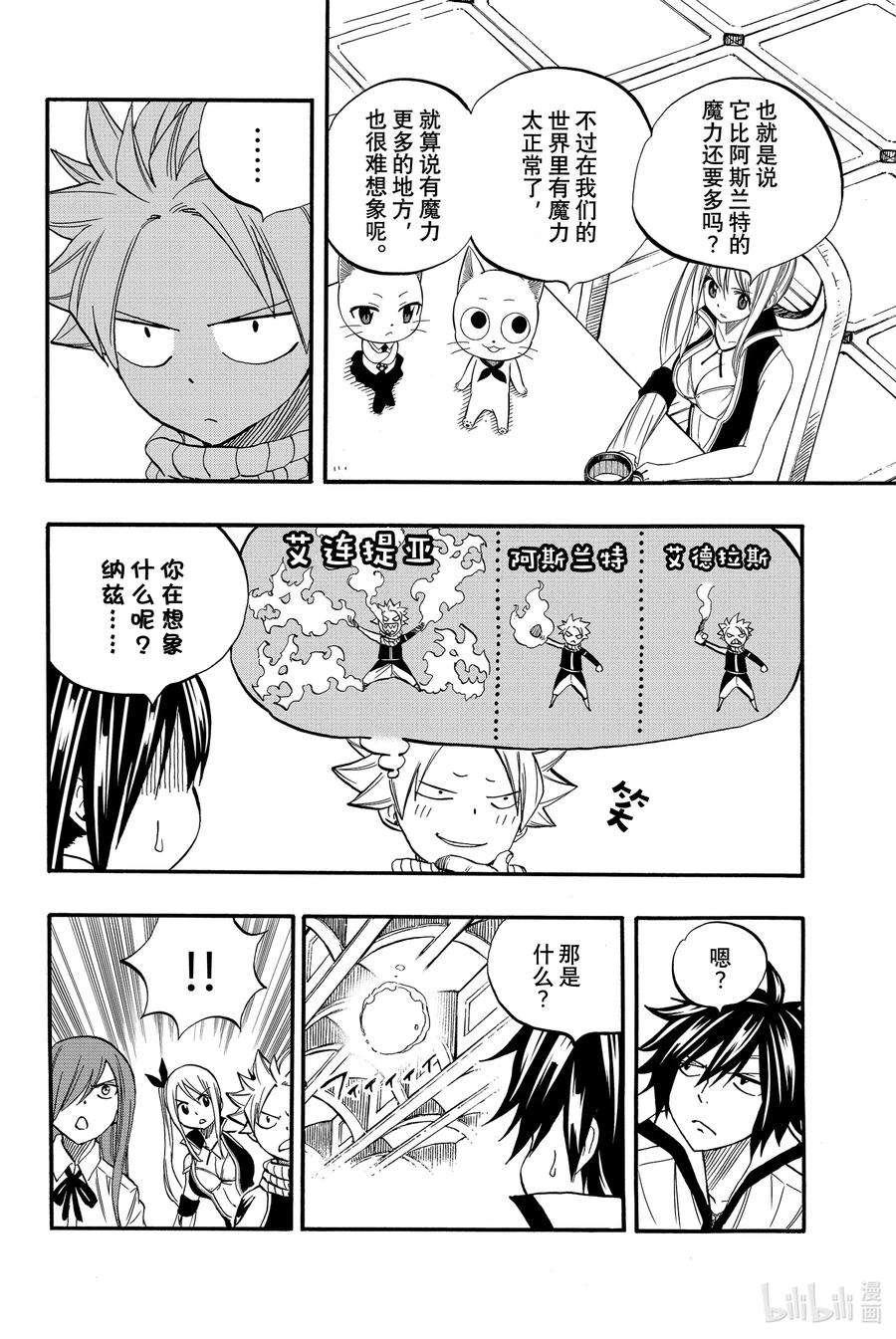 妖精的尾巴 百年任务67 水之翼