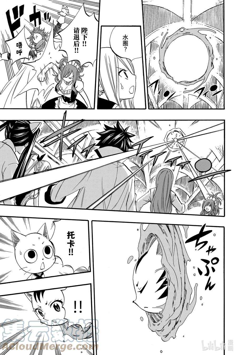 妖精的尾巴 百年任务67 水之翼