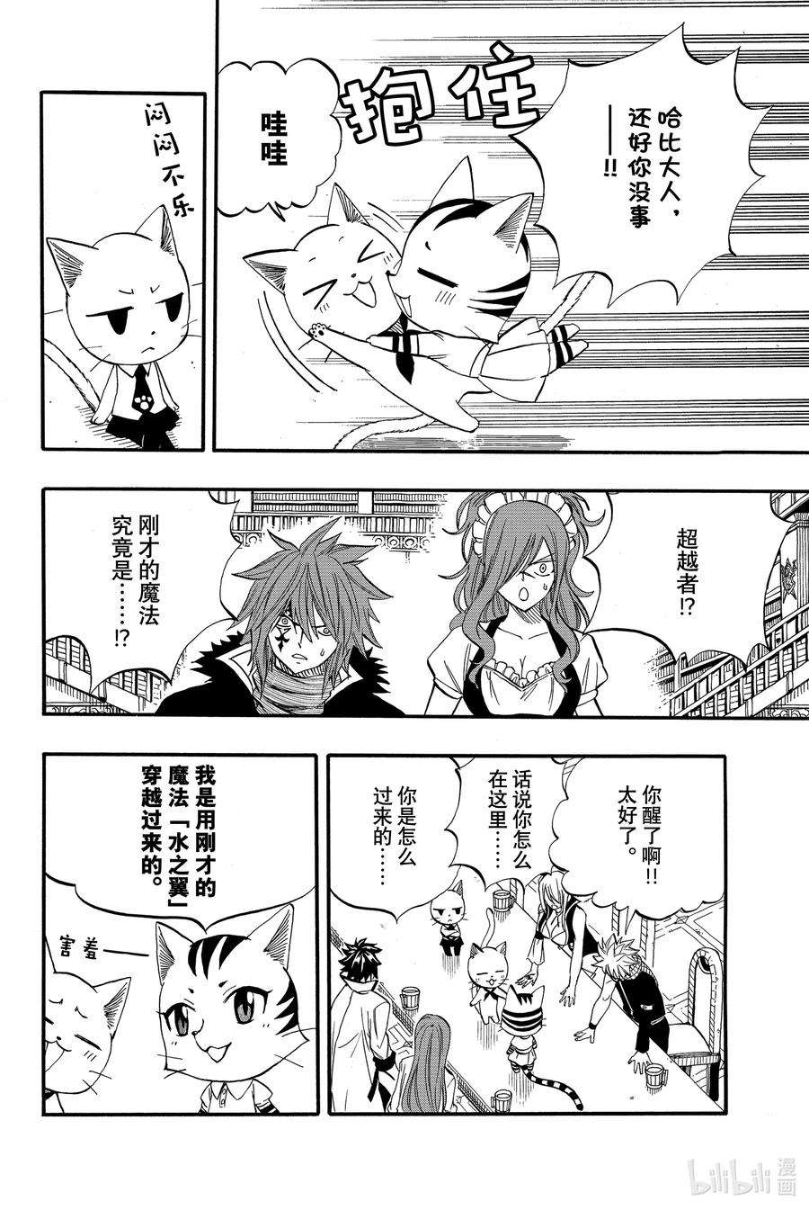 妖精的尾巴 百年任务67 水之翼