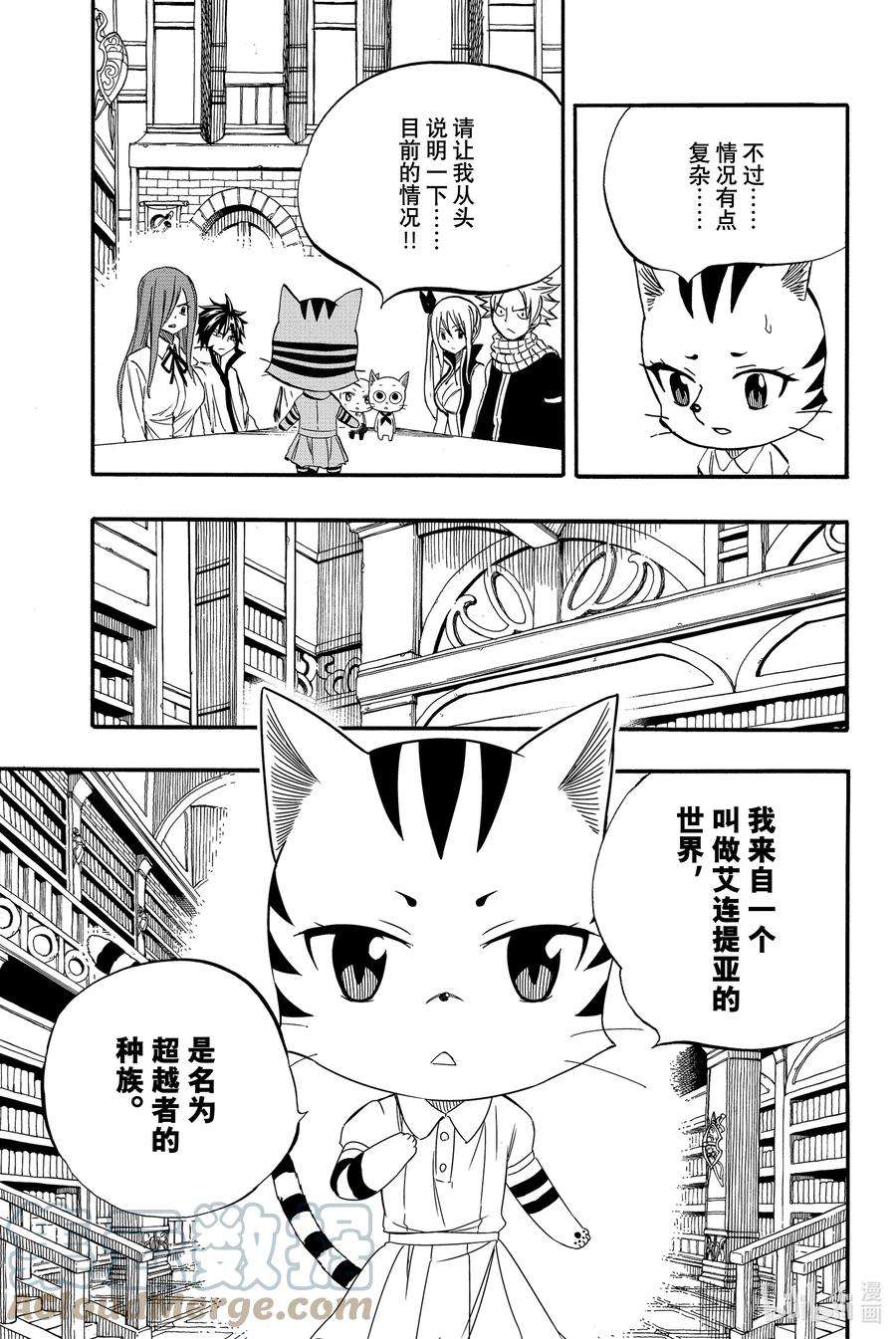 妖精的尾巴 百年任务67 水之翼