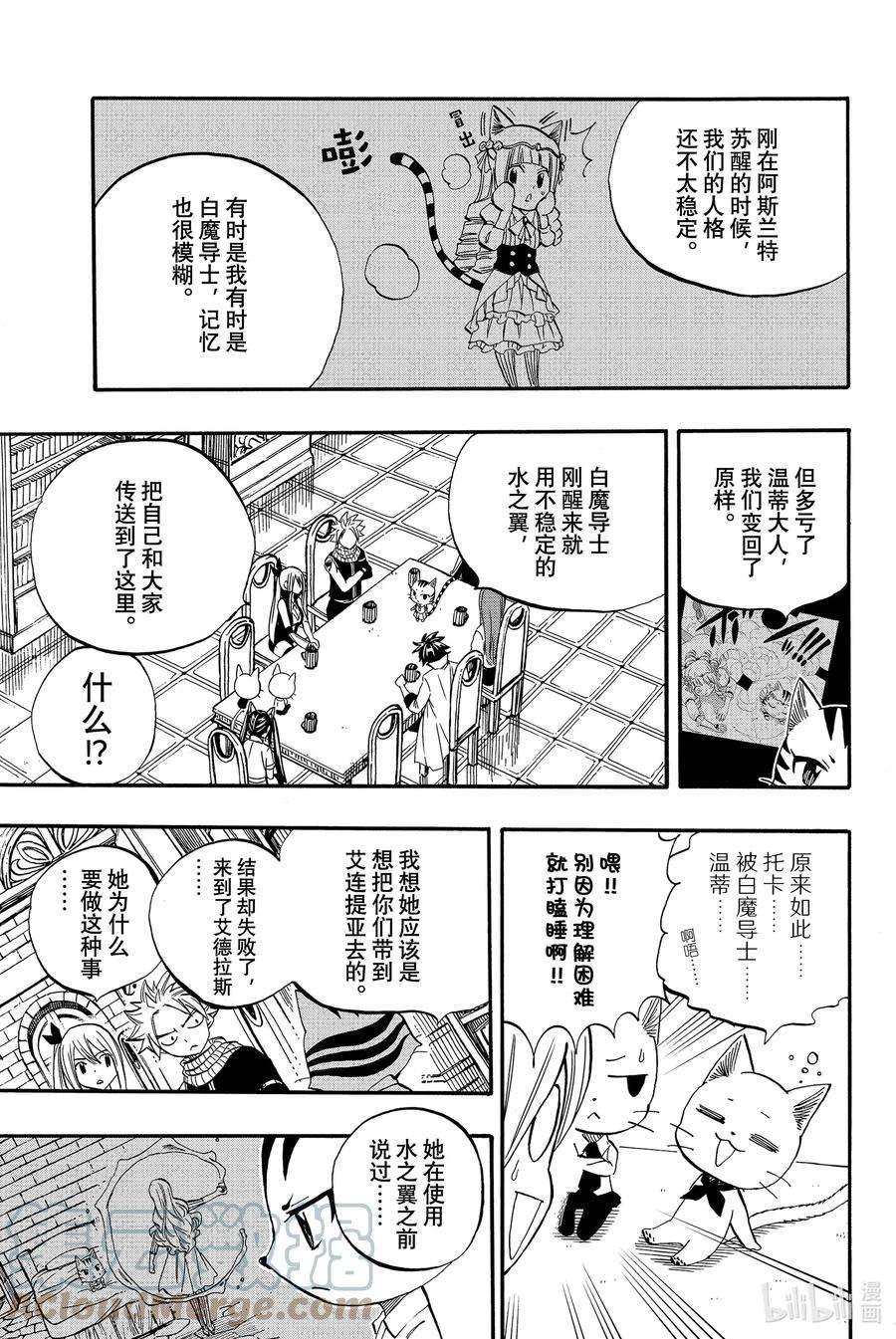 妖精的尾巴 百年任务67 水之翼