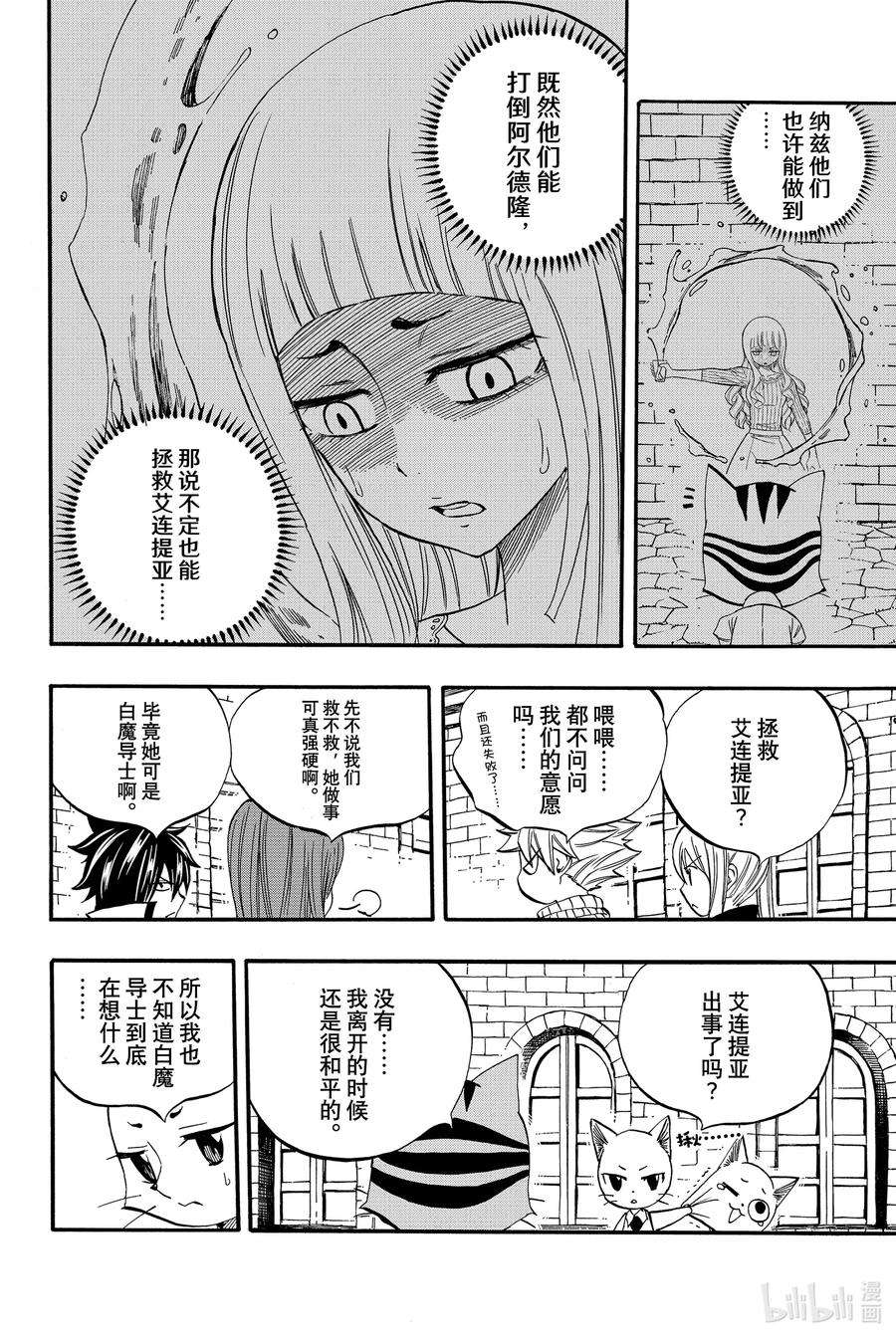 妖精的尾巴 百年任务67 水之翼