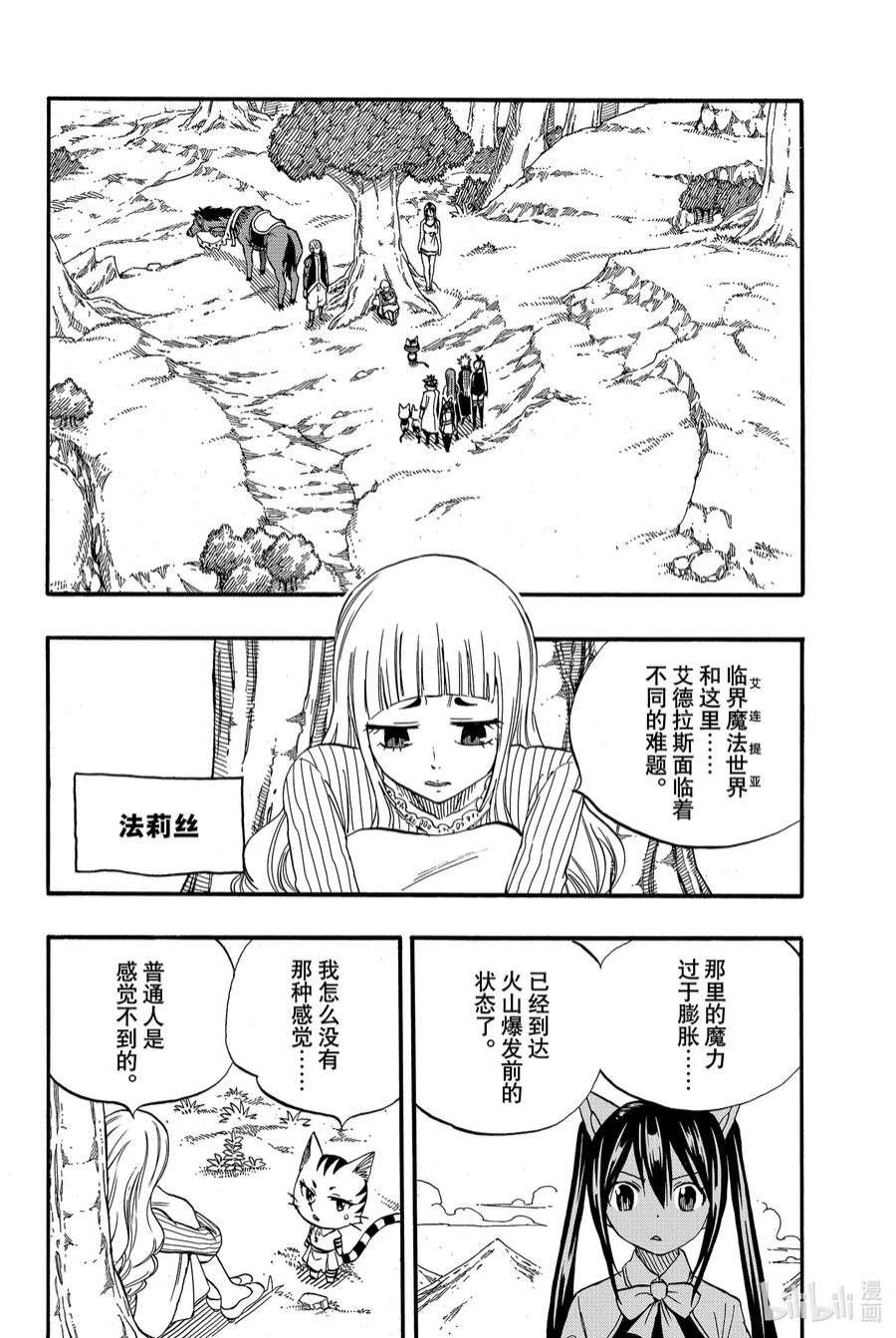 妖精的尾巴 百年任务68 月神龙赛丽涅