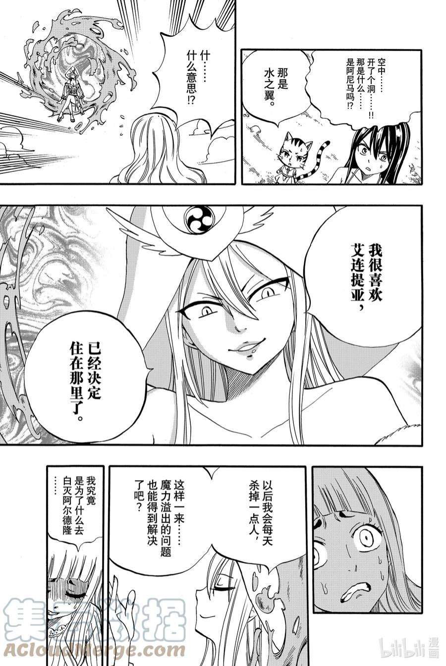 妖精的尾巴 百年任务68 月神龙赛丽涅