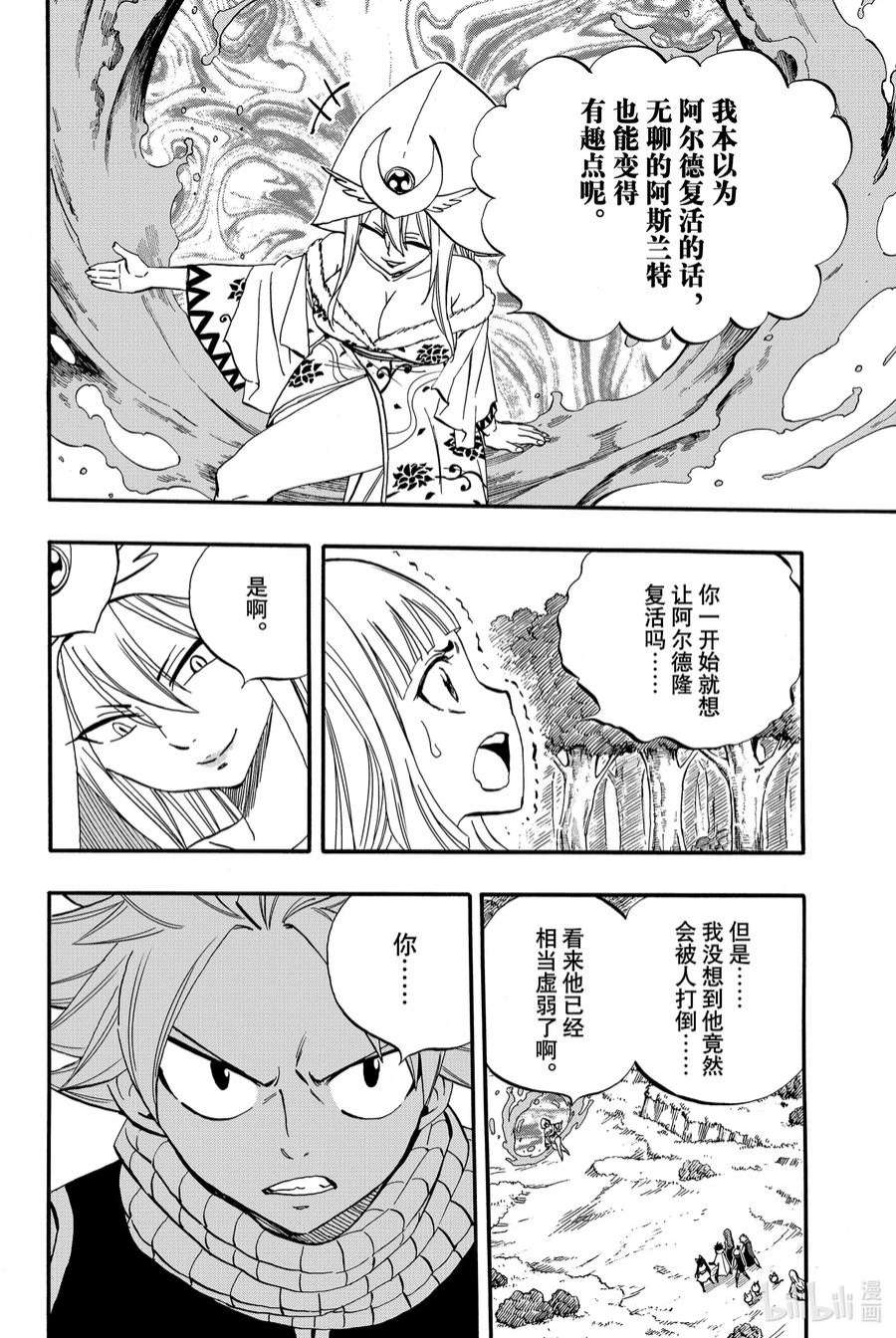 妖精的尾巴 百年任务68 月神龙赛丽涅