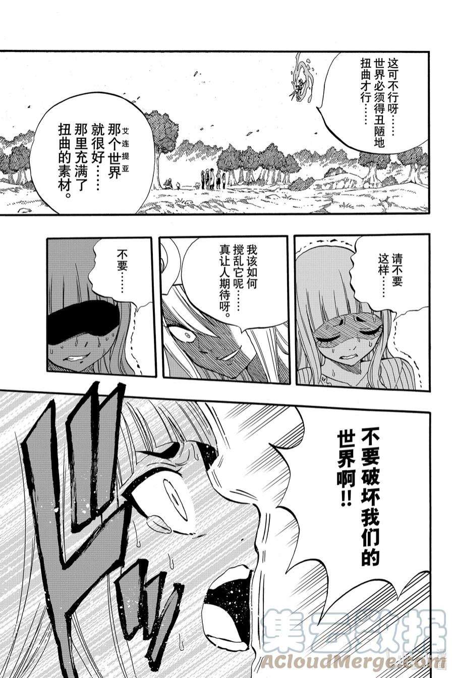 妖精的尾巴 百年任务68 月神龙赛丽涅