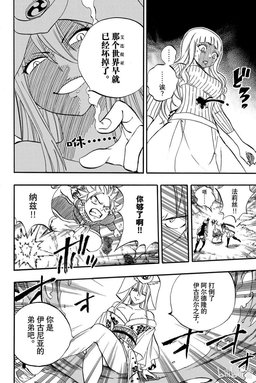 妖精的尾巴 百年任务68 月神龙赛丽涅