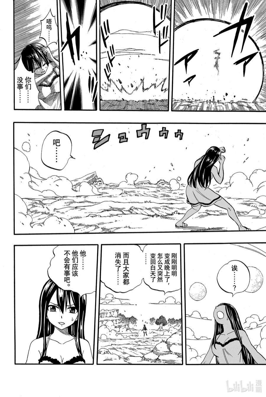 妖精的尾巴 百年任务68 月神龙赛丽涅