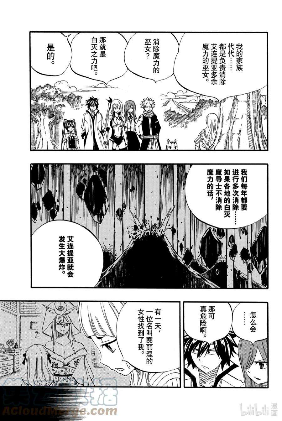 妖精的尾巴 百年任务68 月神龙赛丽涅