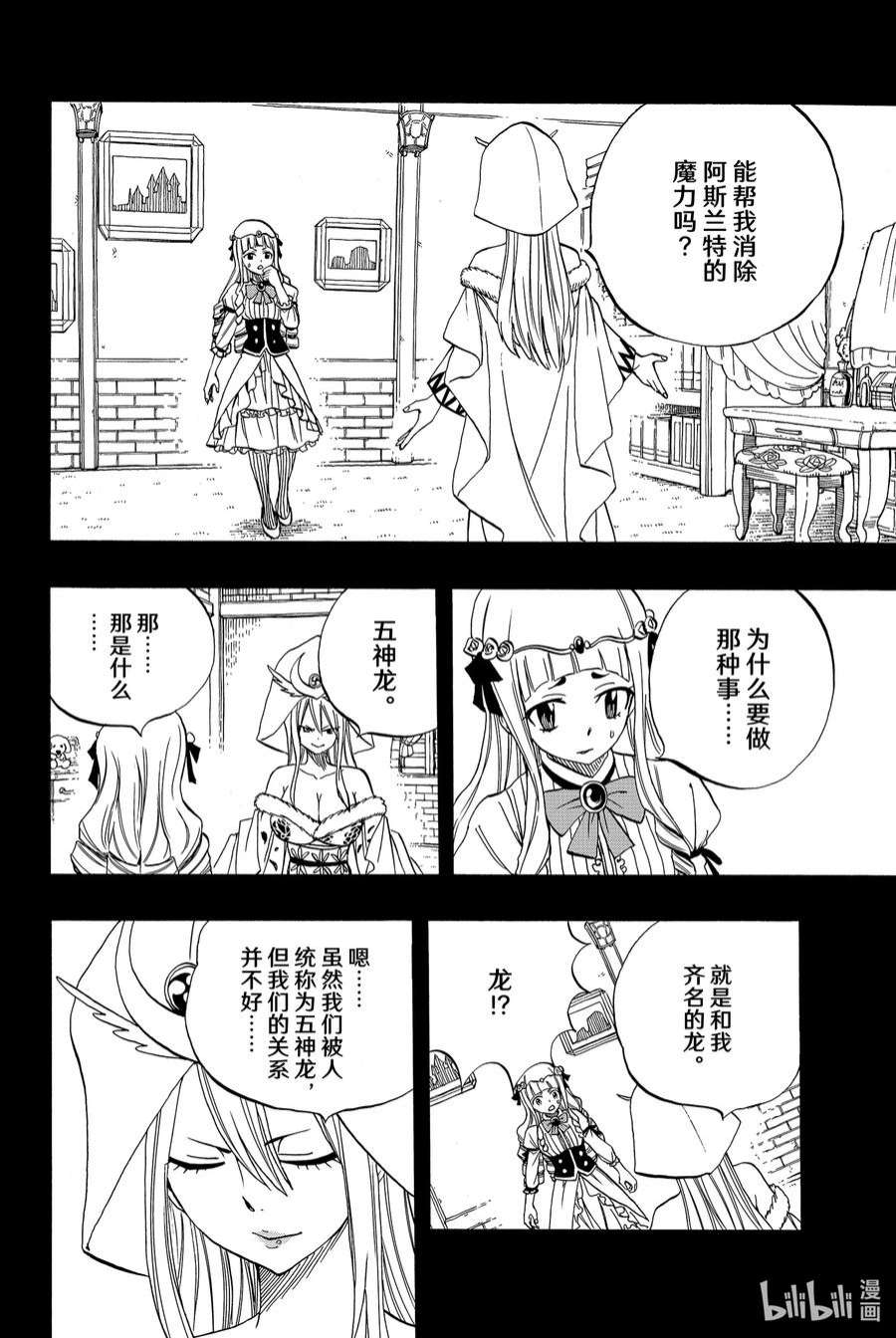 妖精的尾巴 百年任务68 月神龙赛丽涅