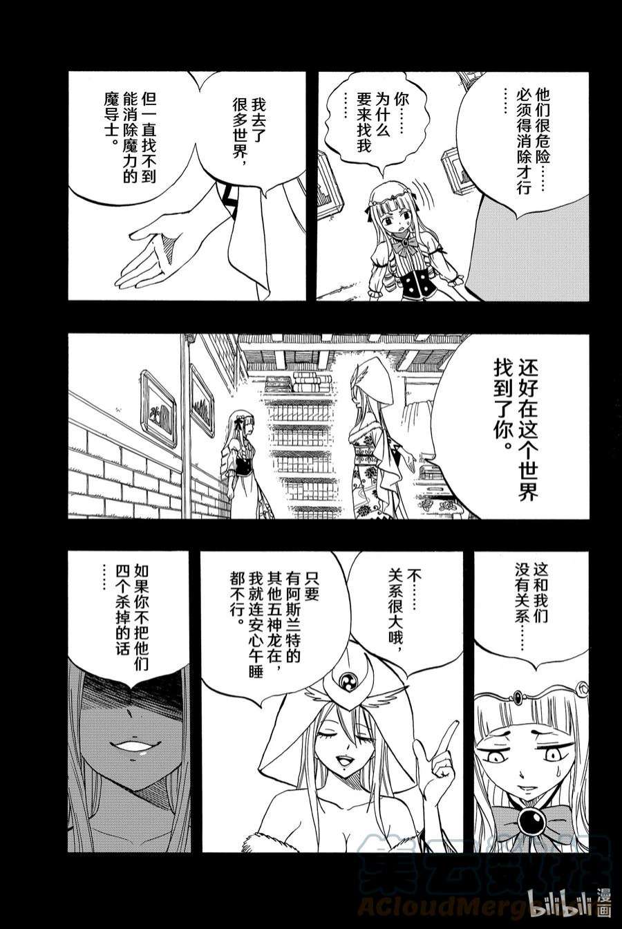 妖精的尾巴 百年任务68 月神龙赛丽涅