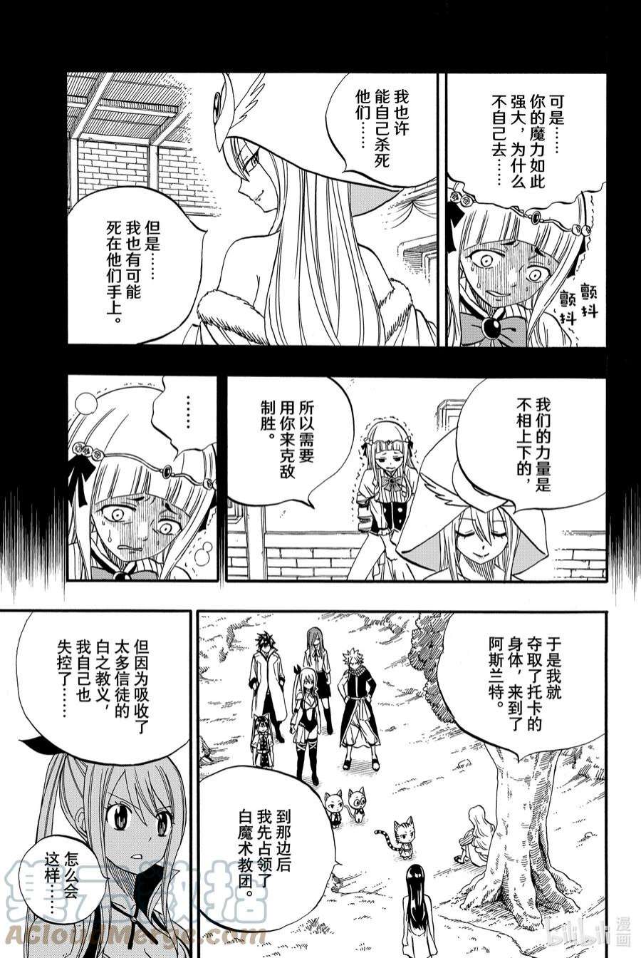 妖精的尾巴 百年任务68 月神龙赛丽涅