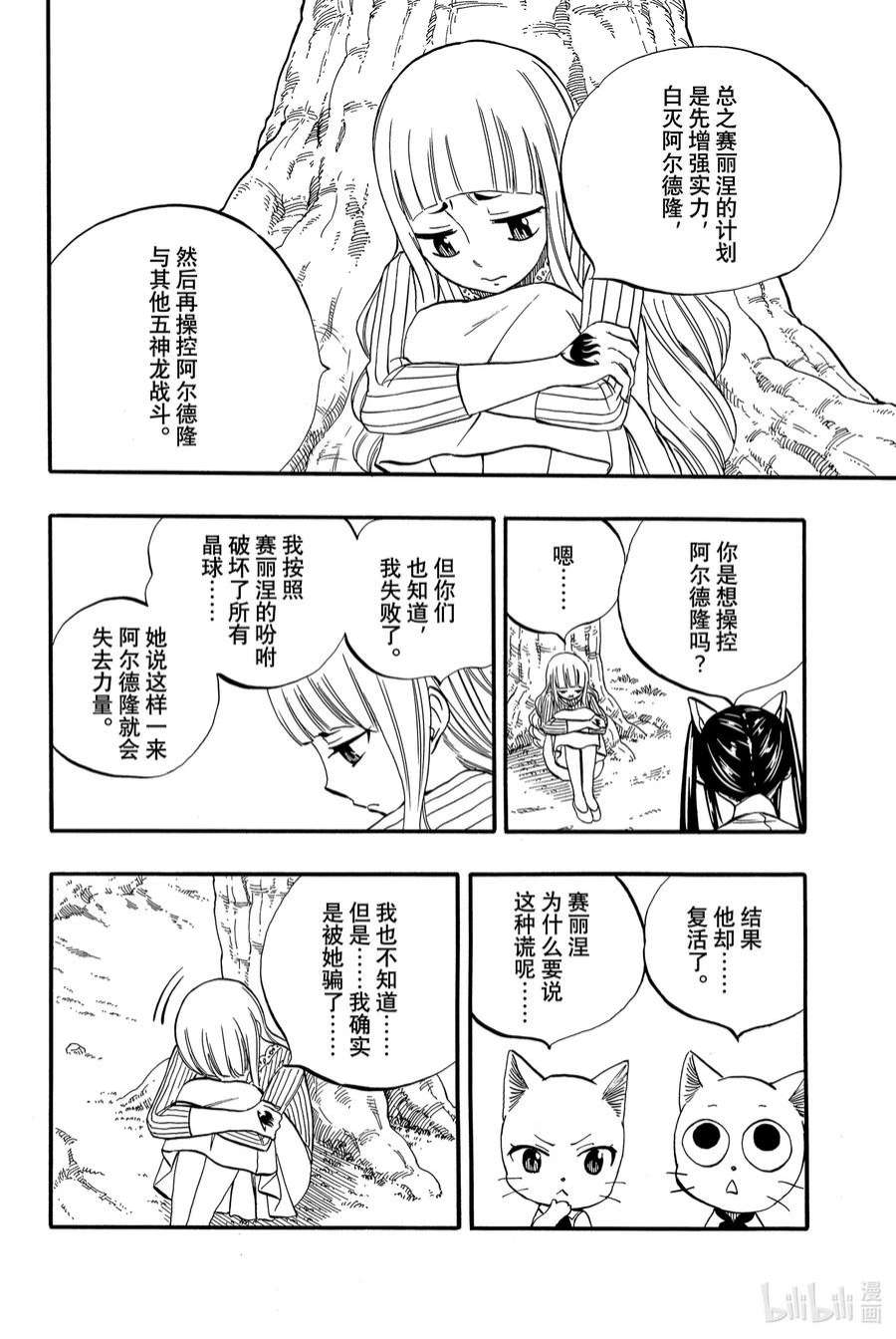 妖精的尾巴 百年任务68 月神龙赛丽涅