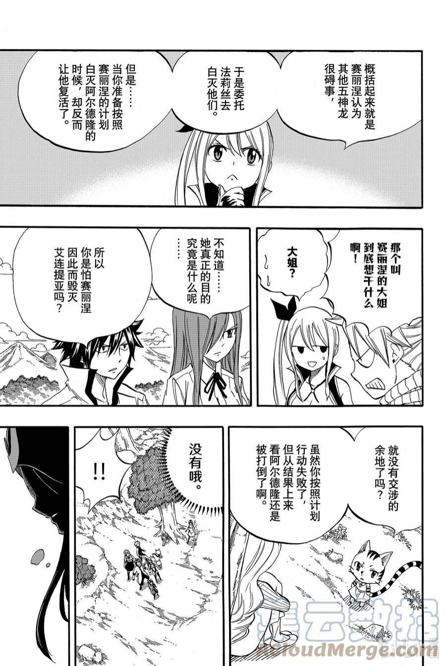 妖精的尾巴 百年任务68 月神龙赛丽涅