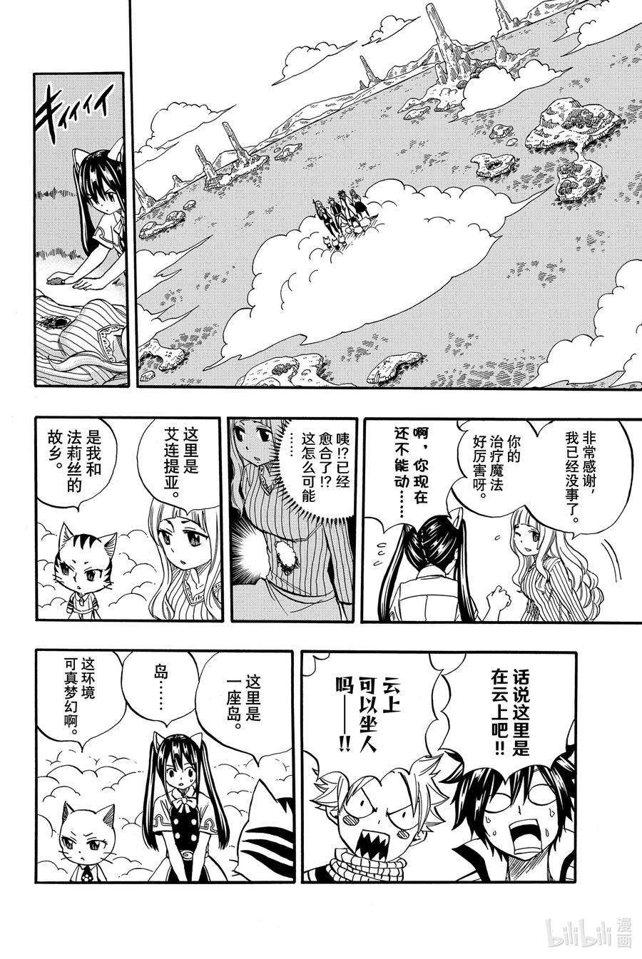 妖精的尾巴 百年任务69 手