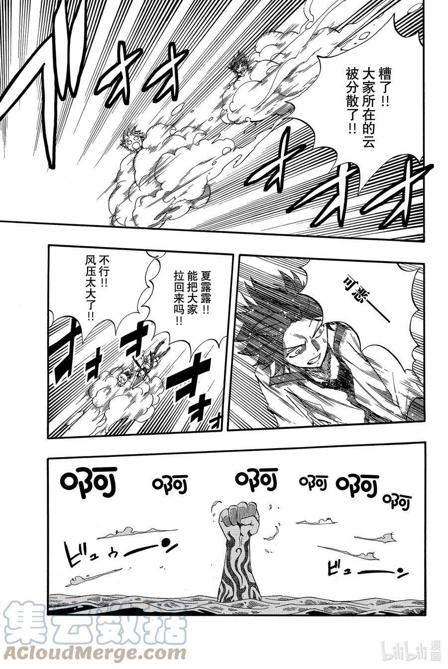 妖精的尾巴 百年任务69 手