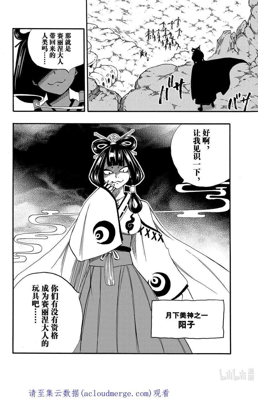 妖精的尾巴 百年任务69 手