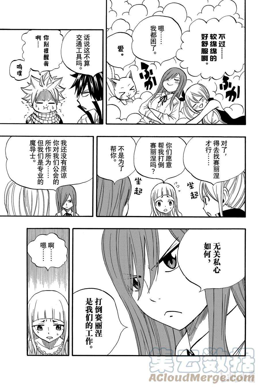 妖精的尾巴 百年任务69 手