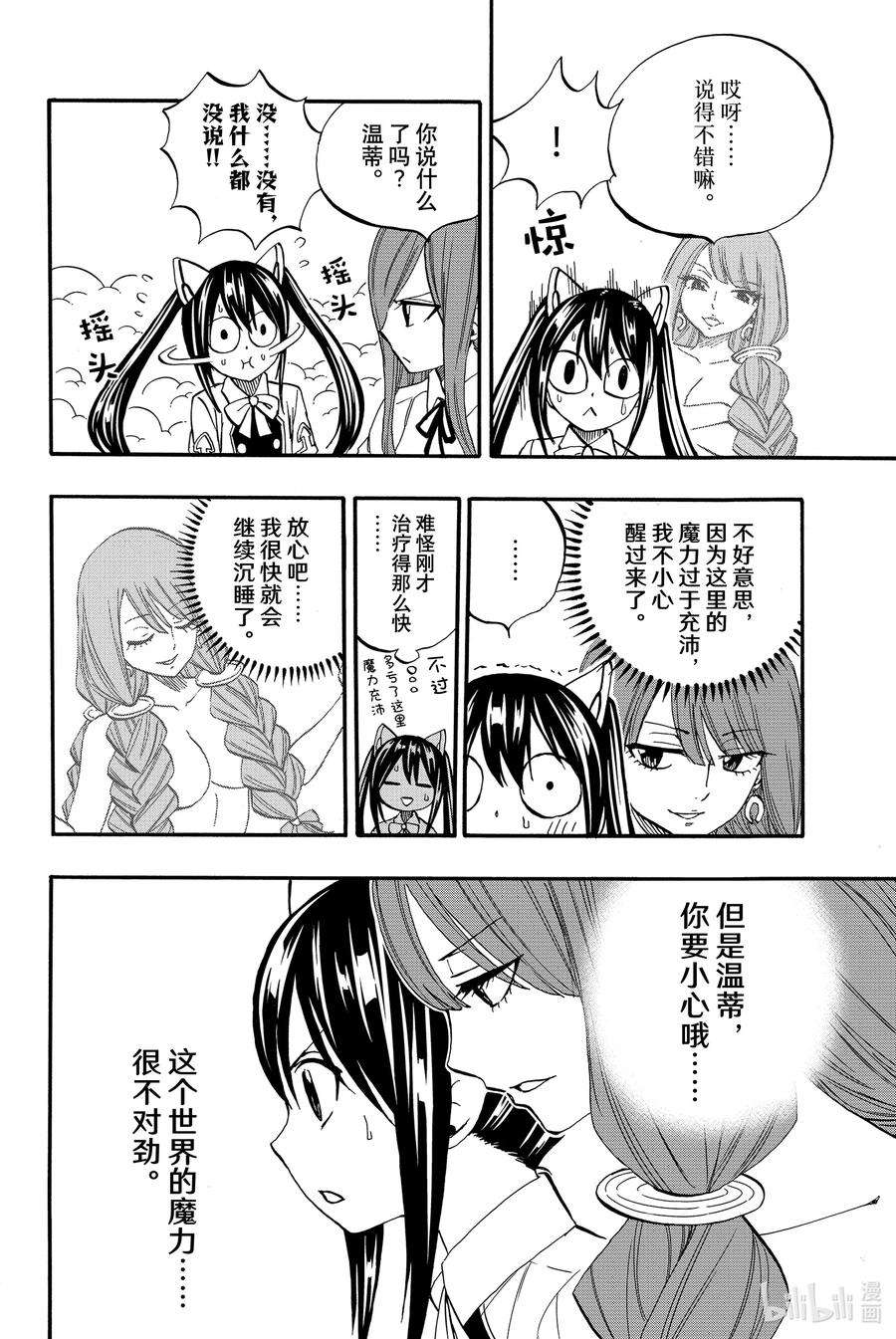 妖精的尾巴 百年任务69 手