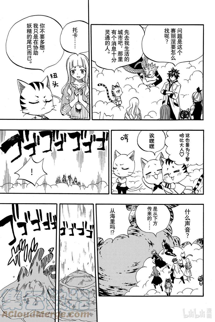 妖精的尾巴 百年任务69 手