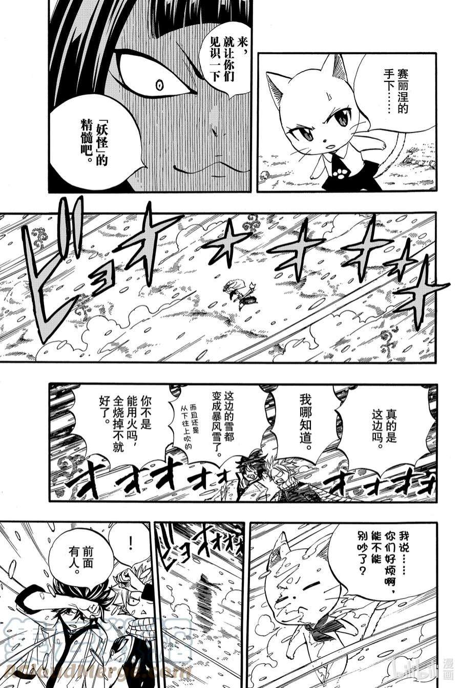 妖精的尾巴 百年任务70 灵力