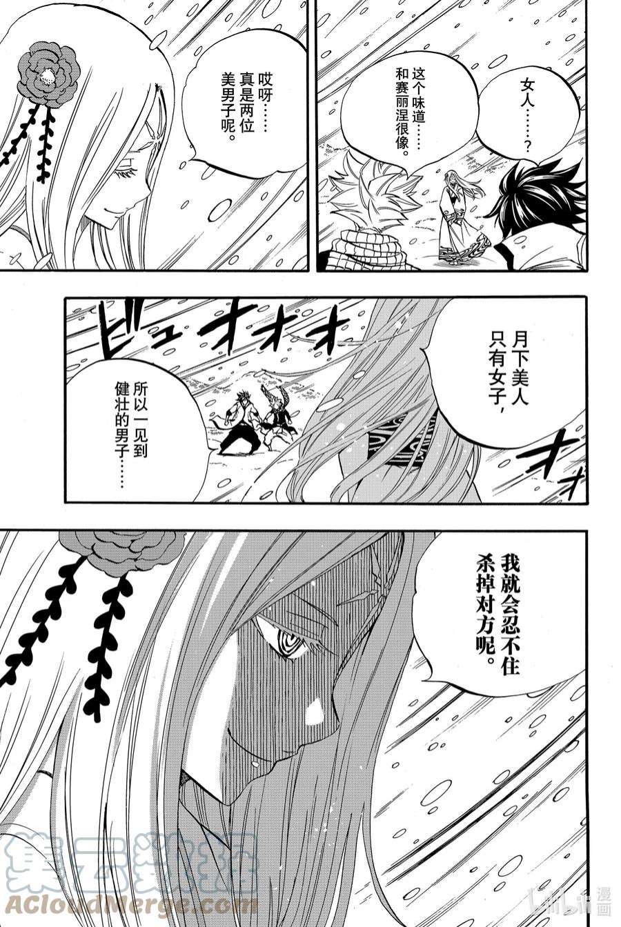 妖精的尾巴 百年任务70 灵力