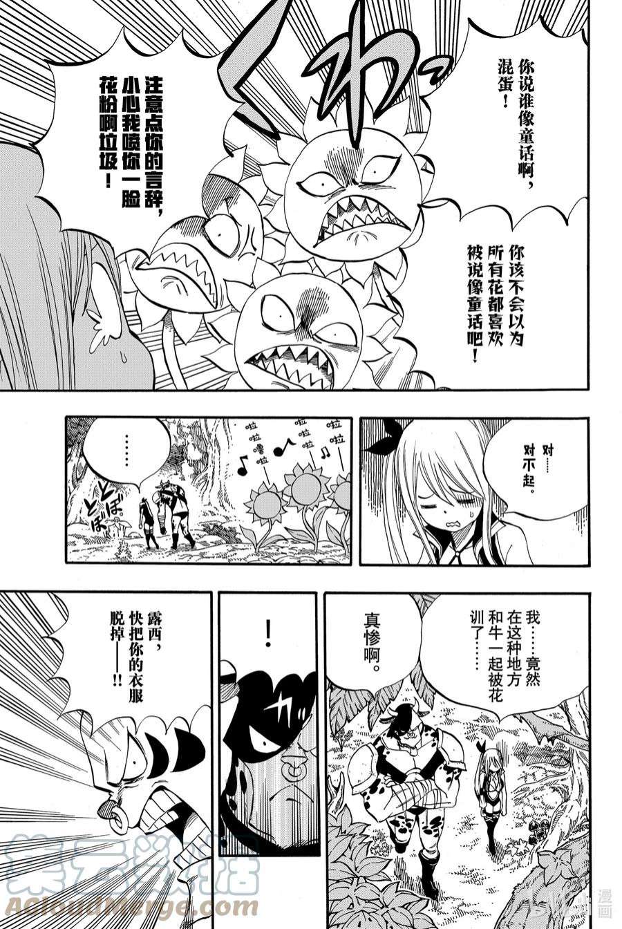 妖精的尾巴 百年任务70 灵力