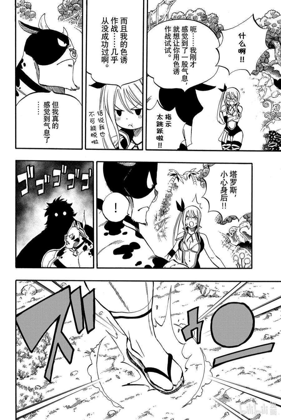 妖精的尾巴 百年任务70 灵力