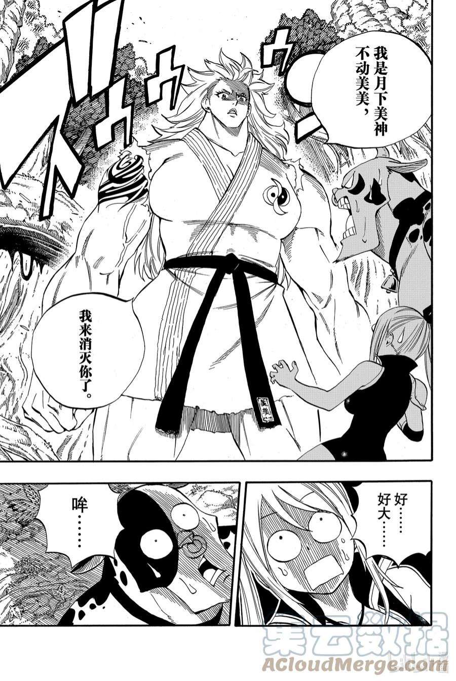 妖精的尾巴 百年任务70 灵力