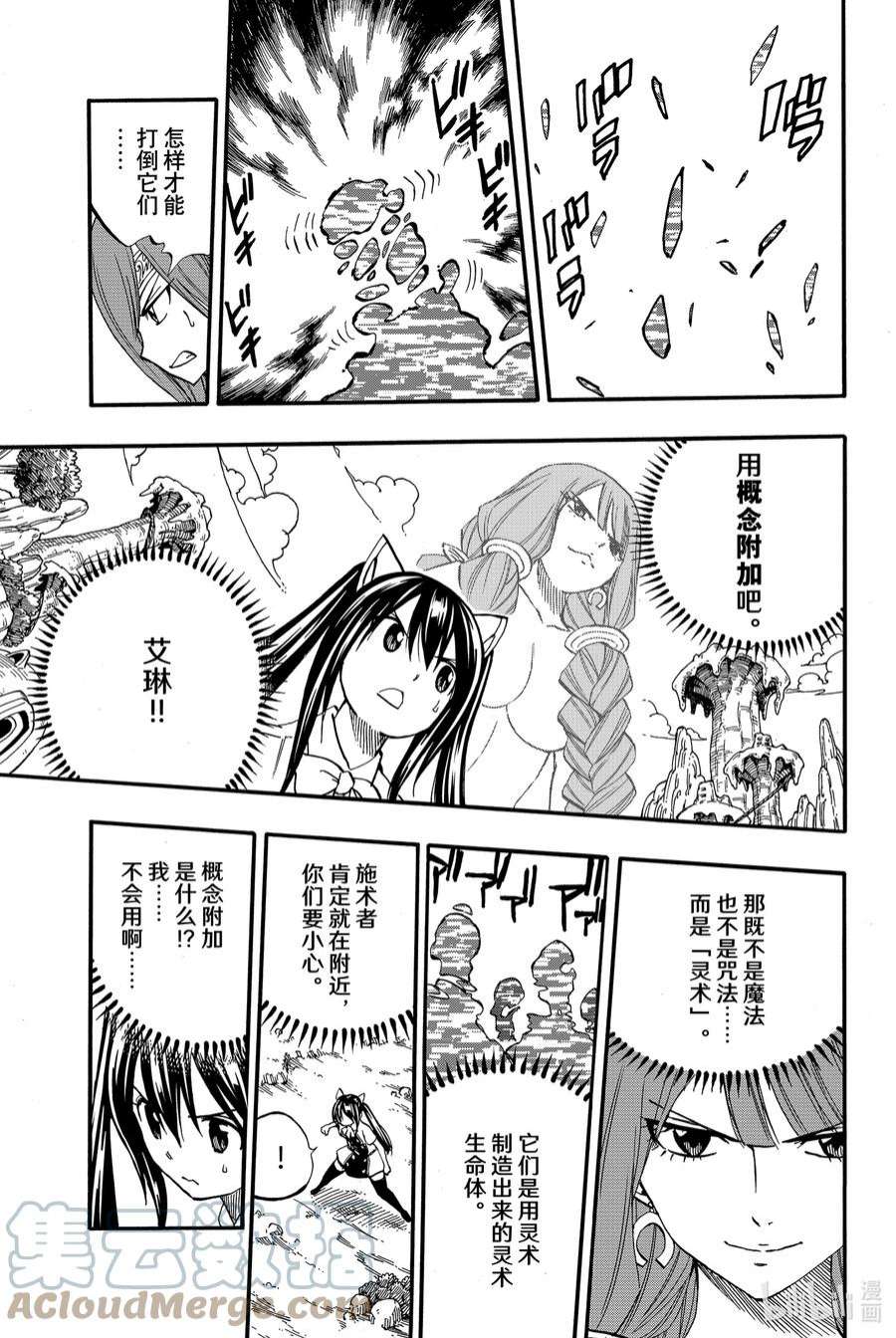 妖精的尾巴 百年任务70 灵力