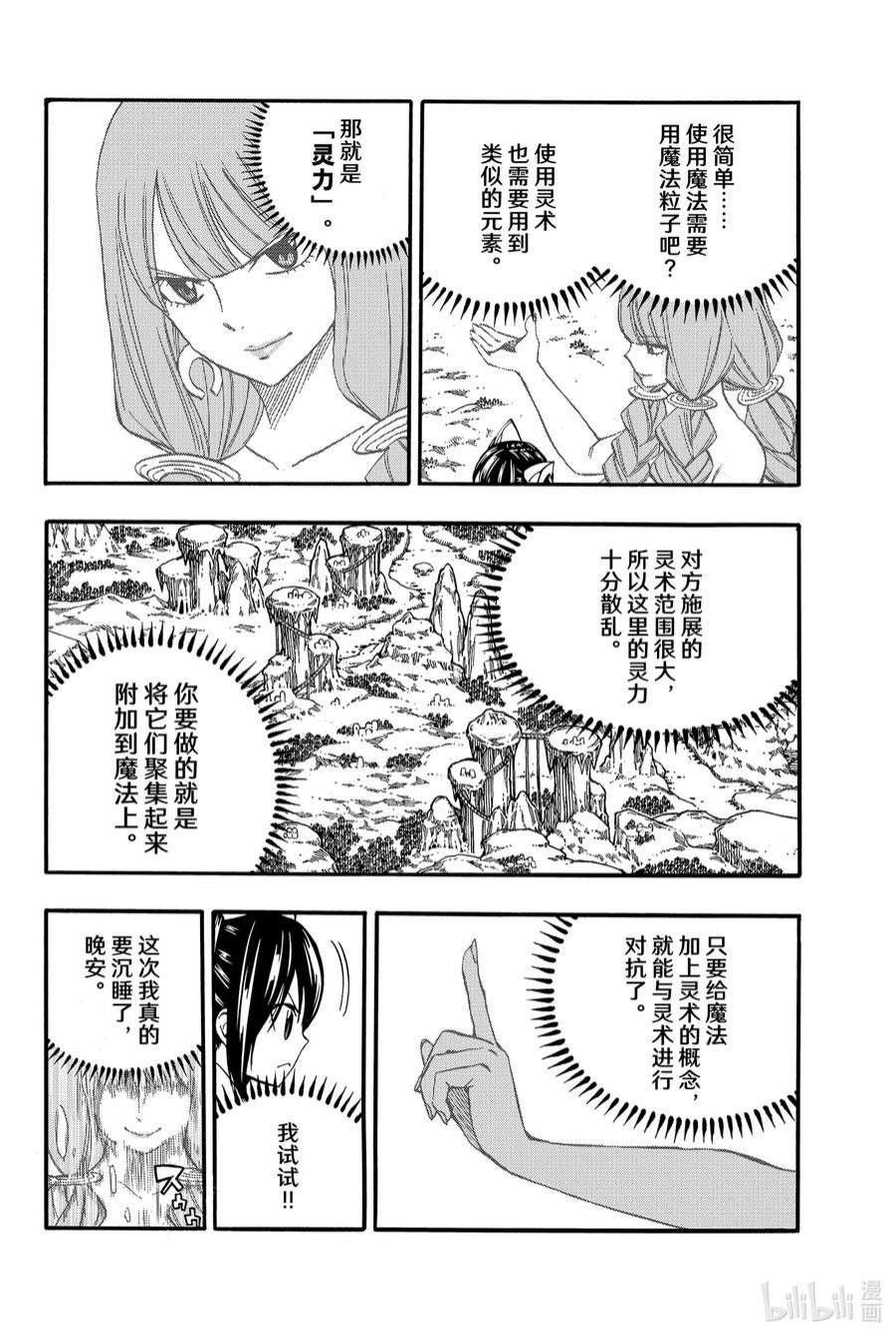 妖精的尾巴 百年任务70 灵力