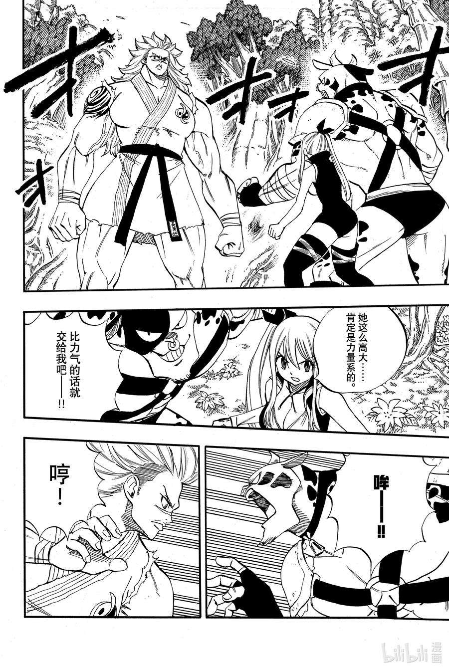 妖精的尾巴 百年任务71 灵术