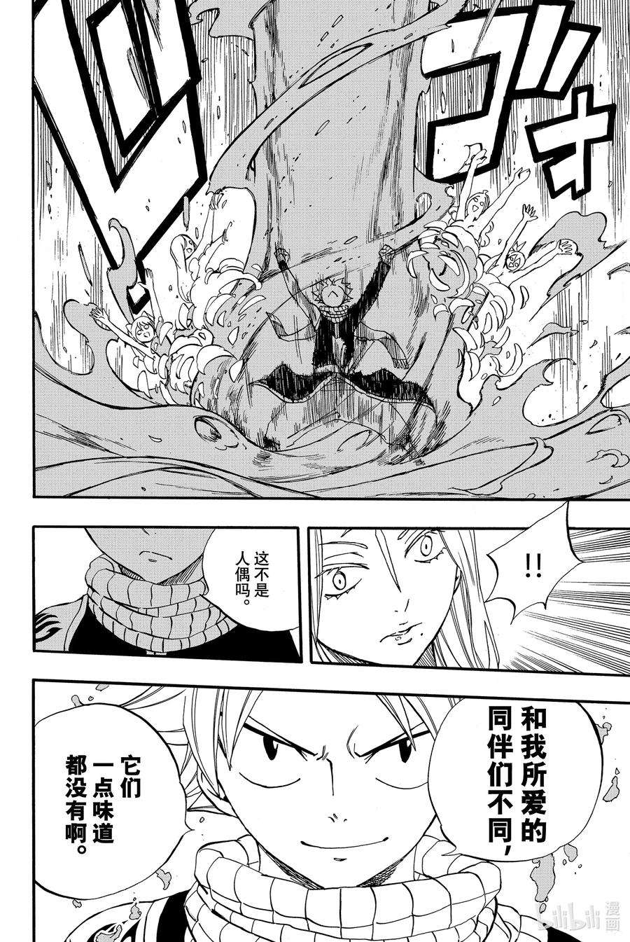 妖精的尾巴 百年任务71 灵术