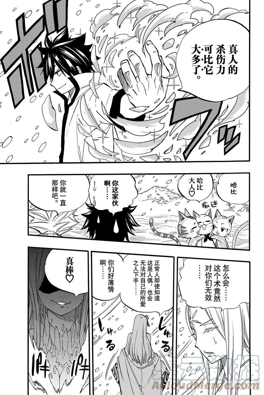 妖精的尾巴 百年任务71 灵术