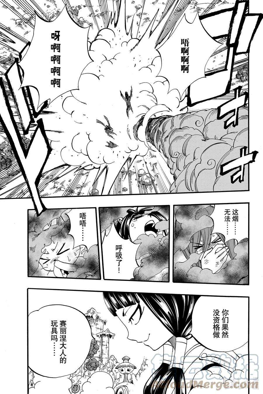 妖精的尾巴 百年任务71 灵术