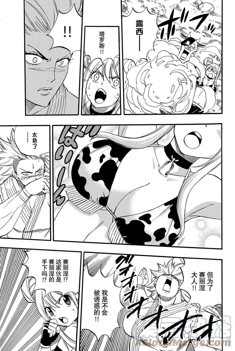 妖精的尾巴 百年任务71 灵术